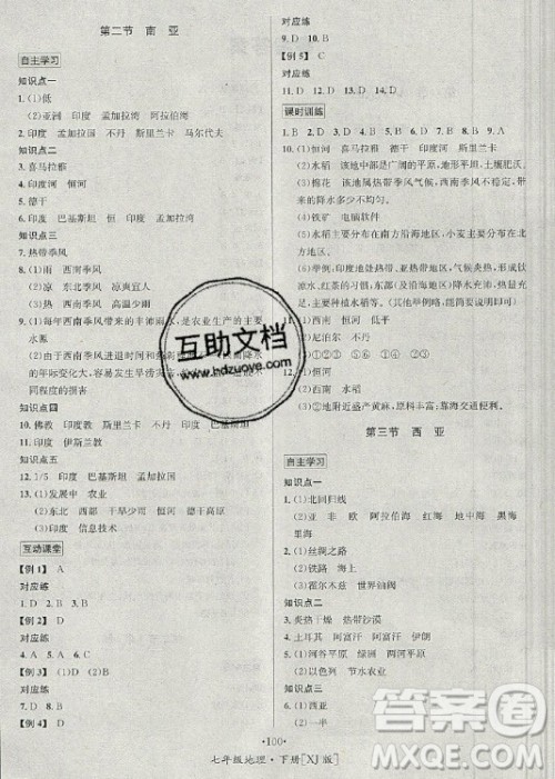 海南出版社2021名师名题地理七年级下册XJ湘教版答案