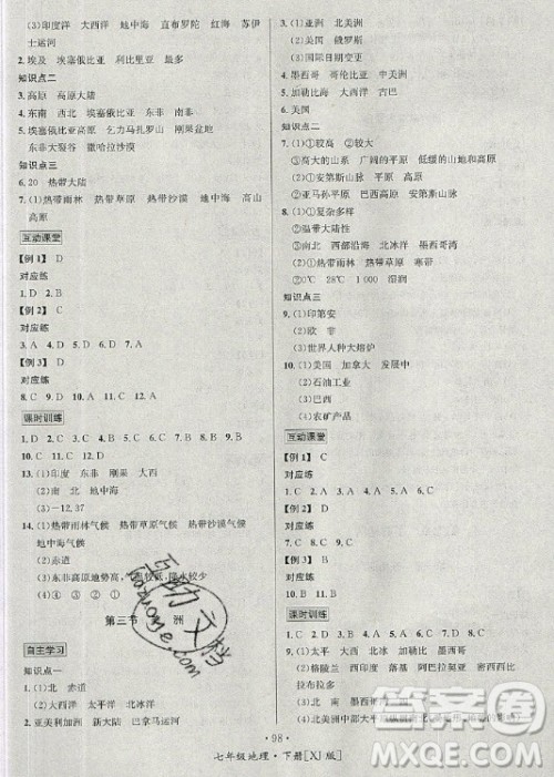 海南出版社2021名师名题地理七年级下册XJ湘教版答案