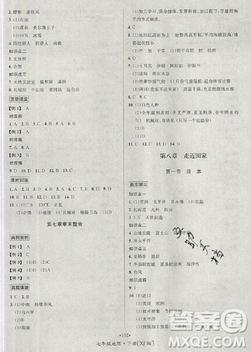 海南出版社2021名师名题地理七年级下册XJ湘教版答案 海南出版社2021名师名题地理七年级下册XJ湘教版答案