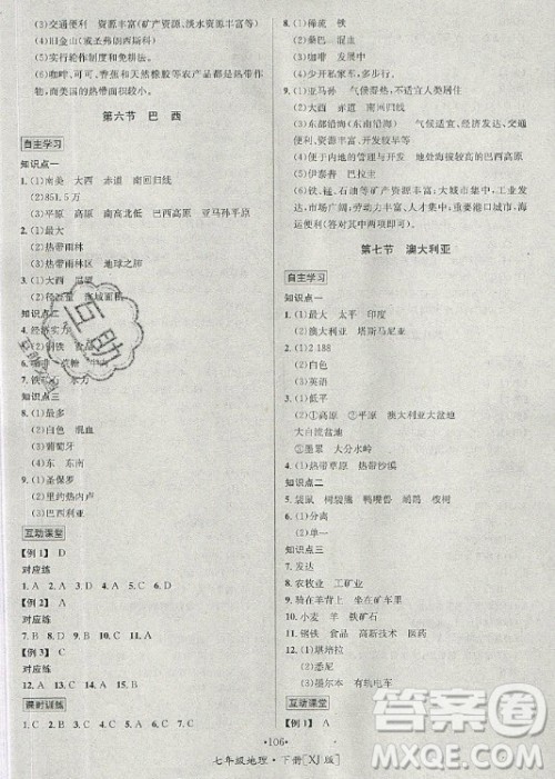 海南出版社2021名师名题地理七年级下册XJ湘教版答案