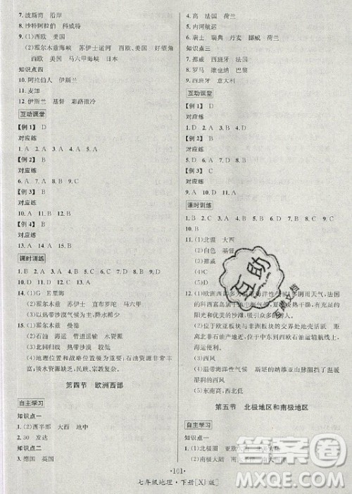 海南出版社2021名师名题地理七年级下册XJ湘教版答案