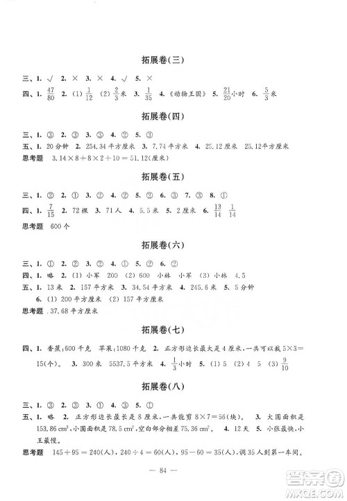 江苏凤凰教育出版社2021强化拓展卷小学数学五年级下册苏教版参考答案 江苏凤凰教育出版社2021强化拓展卷小学数学五年级下册苏教版参考答案