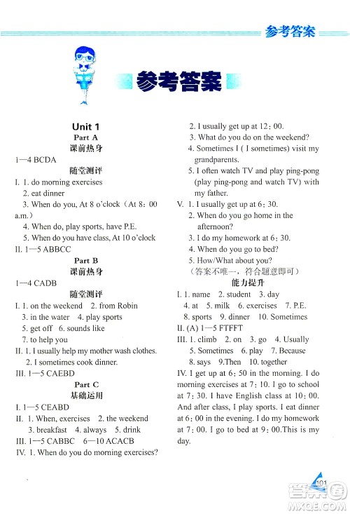 黑龙江教育出版社2021资源与评价五年级英语下册人教PEP版答案