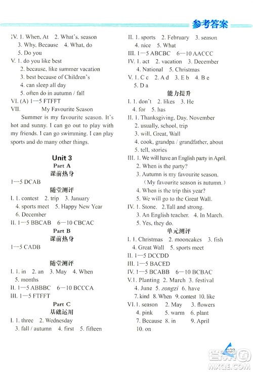 黑龙江教育出版社2021资源与评价五年级英语下册人教PEP版答案