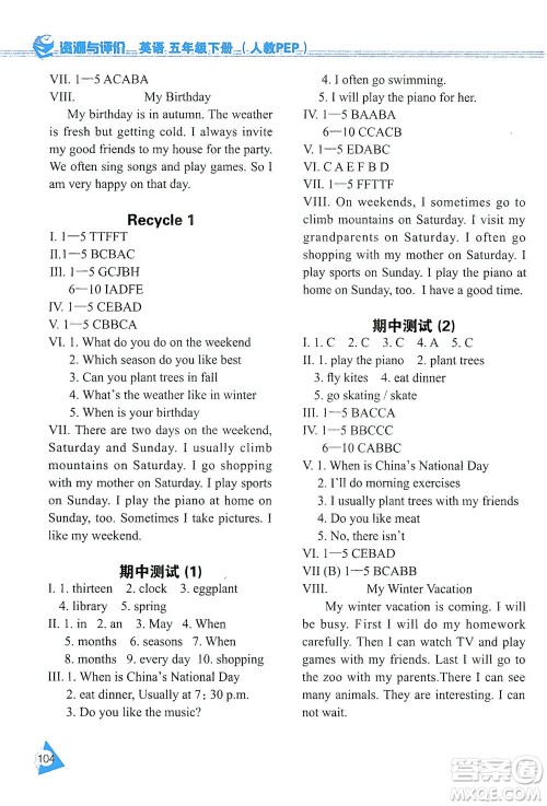 黑龙江教育出版社2021资源与评价五年级英语下册人教PEP版答案