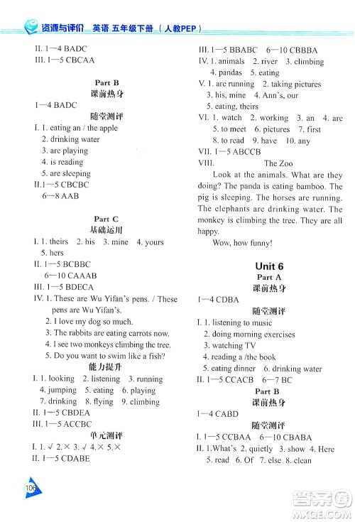 黑龙江教育出版社2021资源与评价五年级英语下册人教PEP版答案