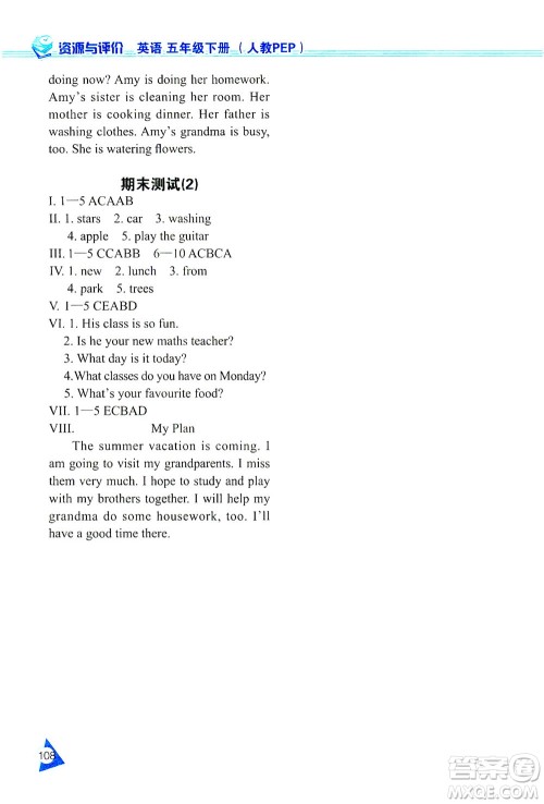 黑龙江教育出版社2021资源与评价五年级英语下册人教PEP版答案