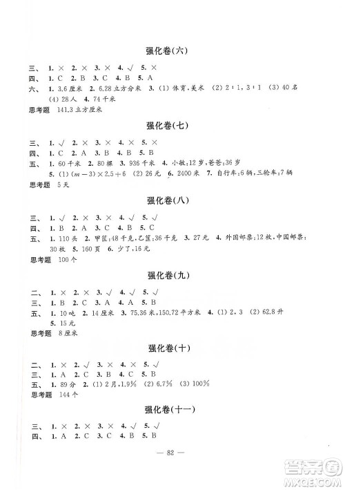 江苏凤凰教育出版社2021强化拓展卷小学数学六年级下册苏教版参考答案 江苏凤凰教育出版社2021强化拓展卷小学数学六年级下册苏教版参考答案