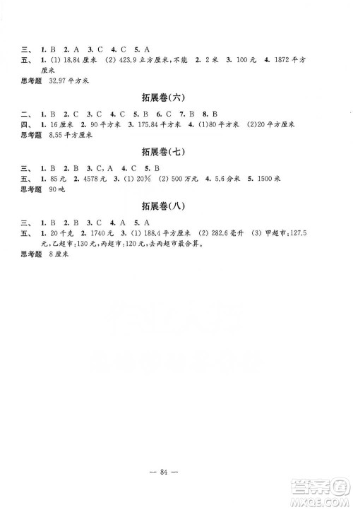 江苏凤凰教育出版社2021强化拓展卷小学数学六年级下册苏教版参考答案 江苏凤凰教育出版社2021强化拓展卷小学数学六年级下册苏教版参考答案