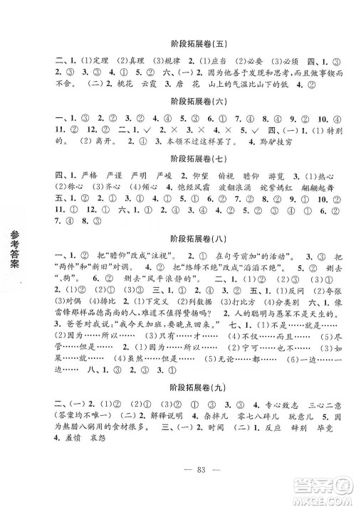 江苏凤凰教育出版社2021强化拓展卷小学语文六年级下册人教版参考答案