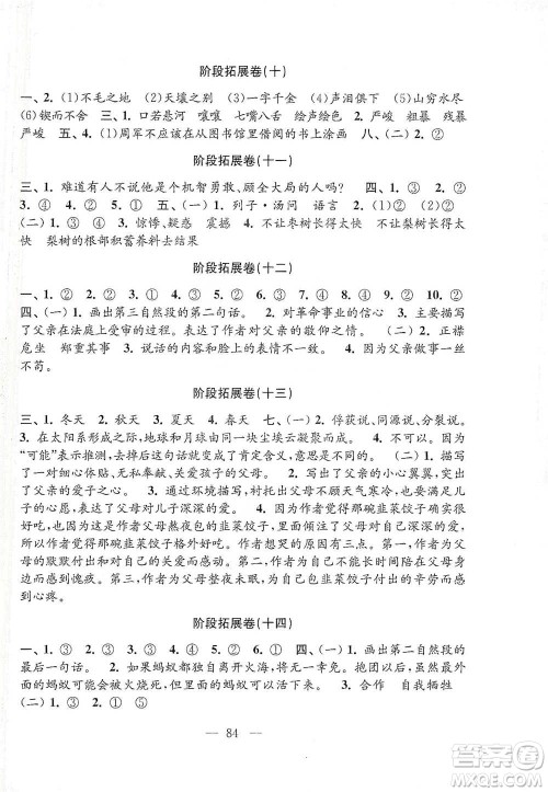 江苏凤凰教育出版社2021强化拓展卷小学语文六年级下册人教版参考答案