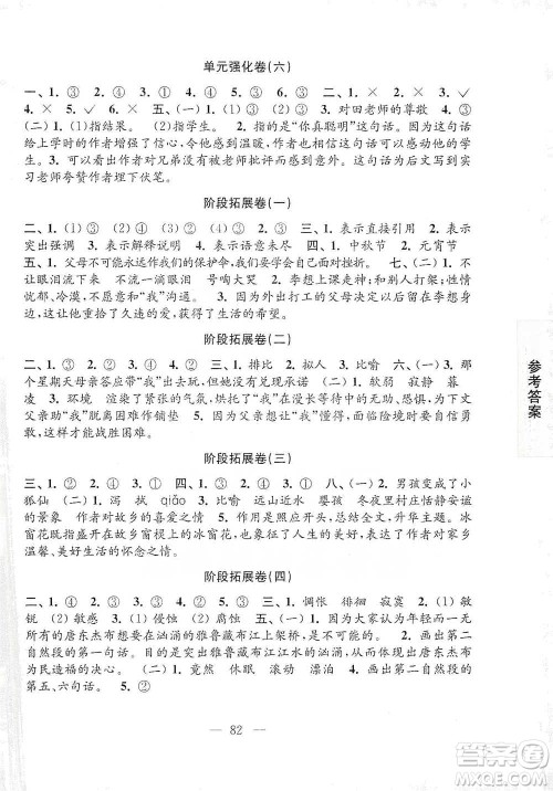 江苏凤凰教育出版社2021强化拓展卷小学语文六年级下册人教版参考答案