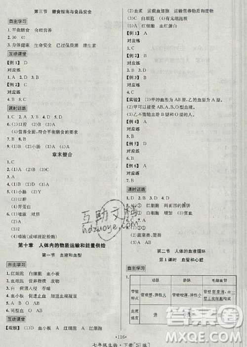 海南出版社2021名师名题生物七年级下册SJ苏教版答案