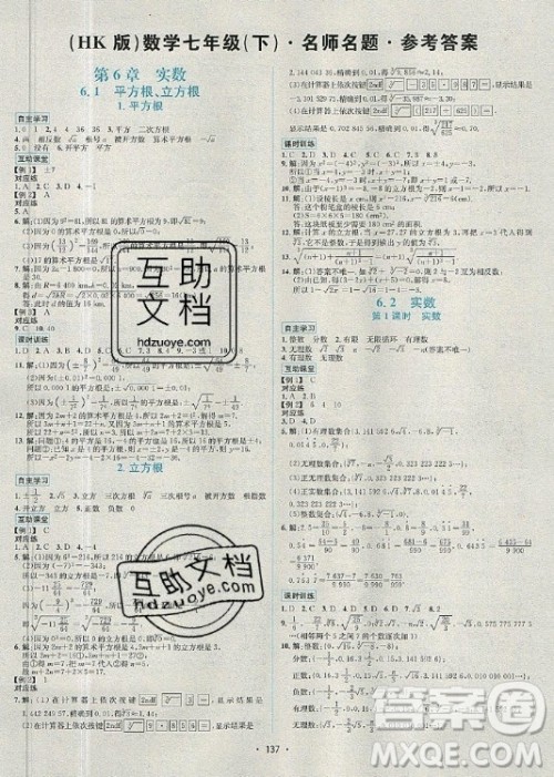 海南出版社2021名师名题数学七年级下册HK沪科版答案