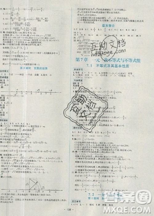 海南出版社2021名师名题数学七年级下册HK沪科版答案