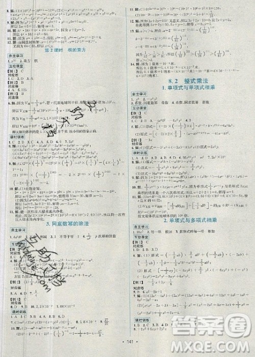 海南出版社2021名师名题数学七年级下册HK沪科版答案