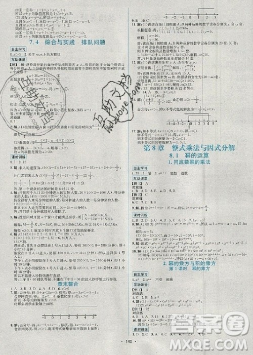 海南出版社2021名师名题数学七年级下册HK沪科版答案