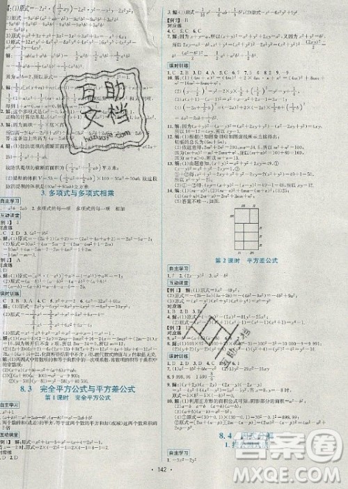 海南出版社2021名师名题数学七年级下册HK沪科版答案