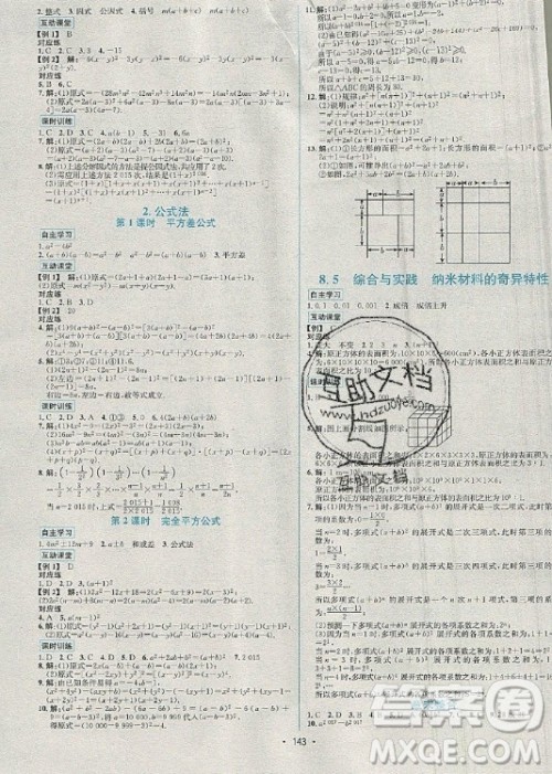 海南出版社2021名师名题数学七年级下册HK沪科版答案