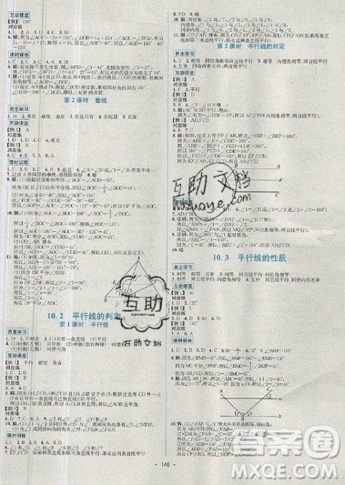 海南出版社2021名师名题数学七年级下册HK沪科版答案