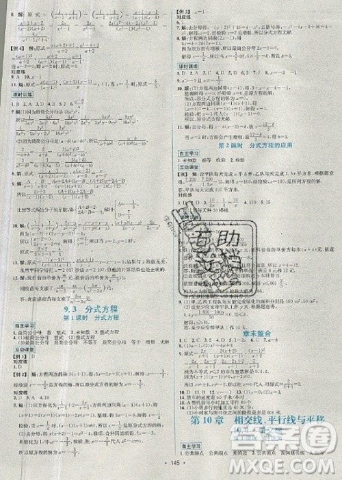 海南出版社2021名师名题数学七年级下册HK沪科版答案