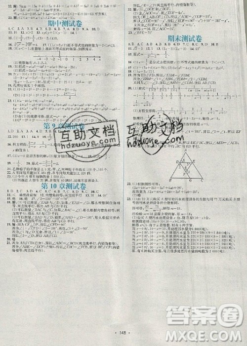 海南出版社2021名师名题数学七年级下册HK沪科版答案