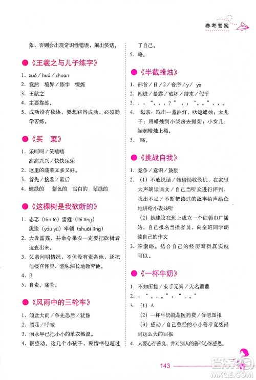 华中科技大学出版社2021小学语文阶梯阅读训练三年级参考答案