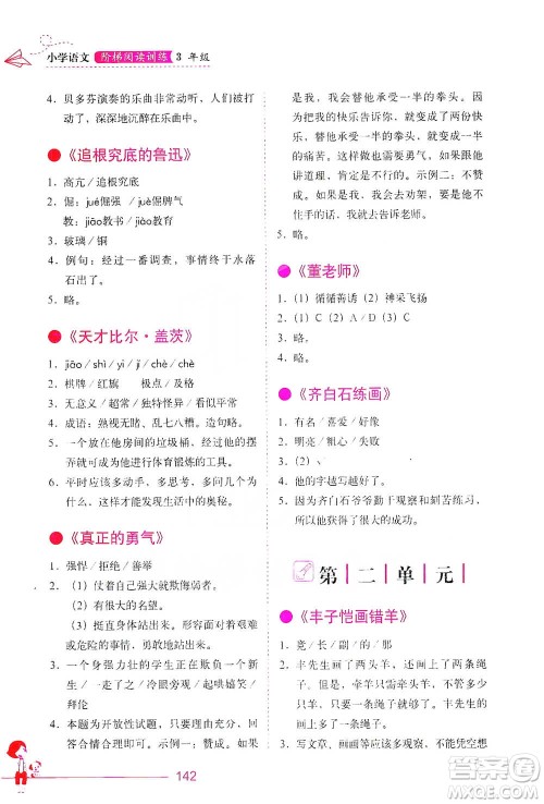 华中科技大学出版社2021小学语文阶梯阅读训练三年级参考答案