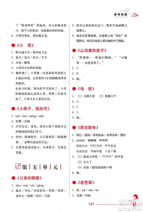 华中科技大学出版社2021小学语文阶梯阅读训练三年级参考答案