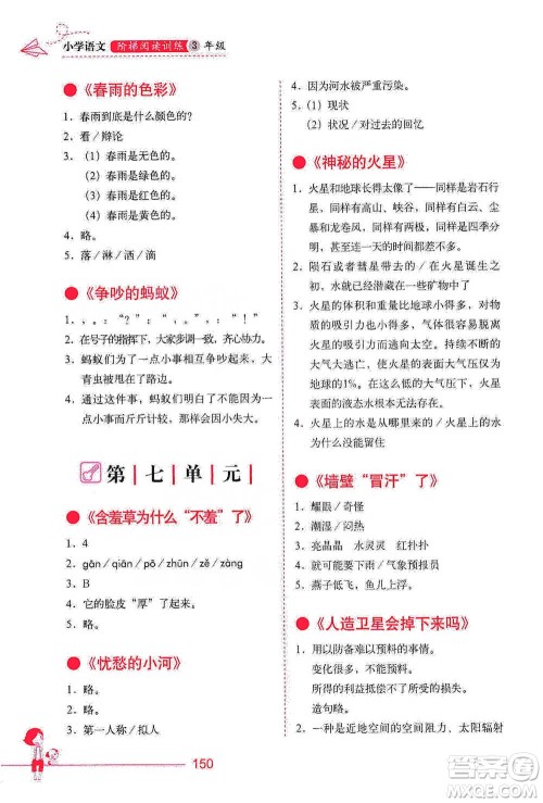 华中科技大学出版社2021小学语文阶梯阅读训练三年级参考答案