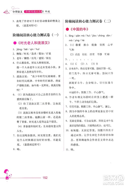 华中科技大学出版社2021小学语文阶梯阅读训练三年级参考答案