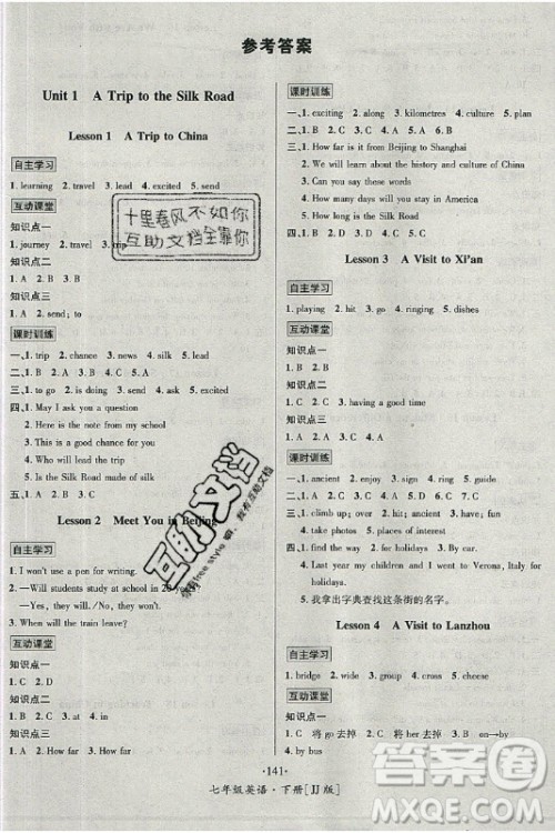 海南出版社2021名师名题英语七年级下册JJ冀教版答案