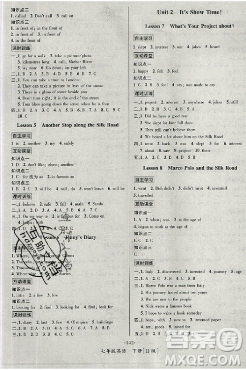 海南出版社2021名师名题英语七年级下册JJ冀教版答案 海南出版社2021名师名题英语七年级下册JJ冀教版答案