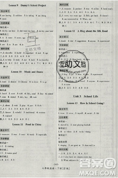 海南出版社2021名师名题英语七年级下册JJ冀教版答案