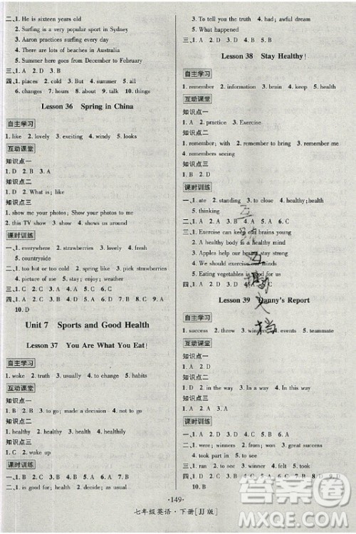 海南出版社2021名师名题英语七年级下册JJ冀教版答案