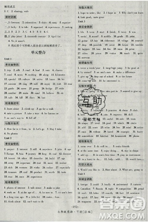 海南出版社2021名师名题英语七年级下册JJ冀教版答案