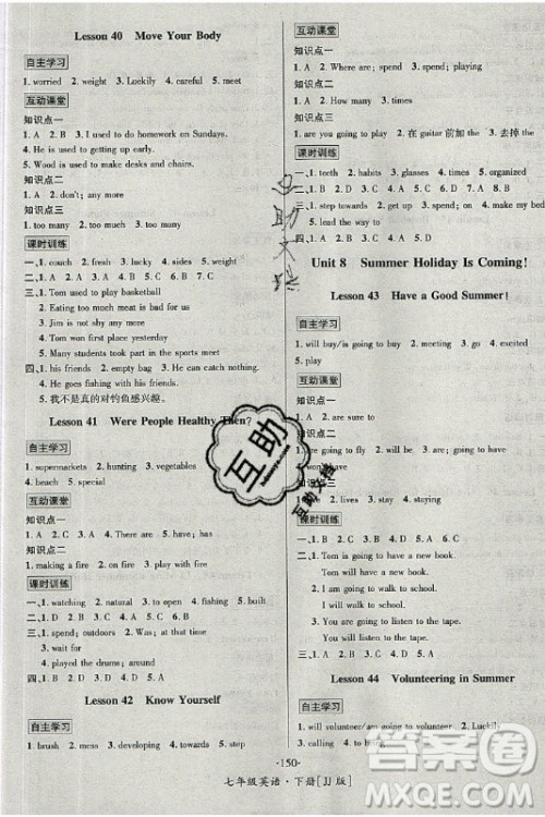 海南出版社2021名师名题英语七年级下册JJ冀教版答案