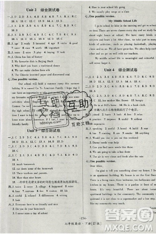 海南出版社2021名师名题英语七年级下册JJ冀教版答案