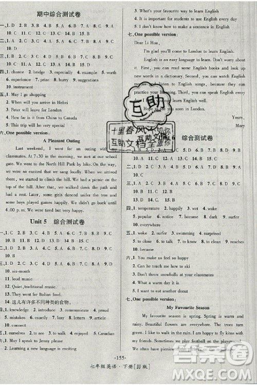 海南出版社2021名师名题英语七年级下册JJ冀教版答案