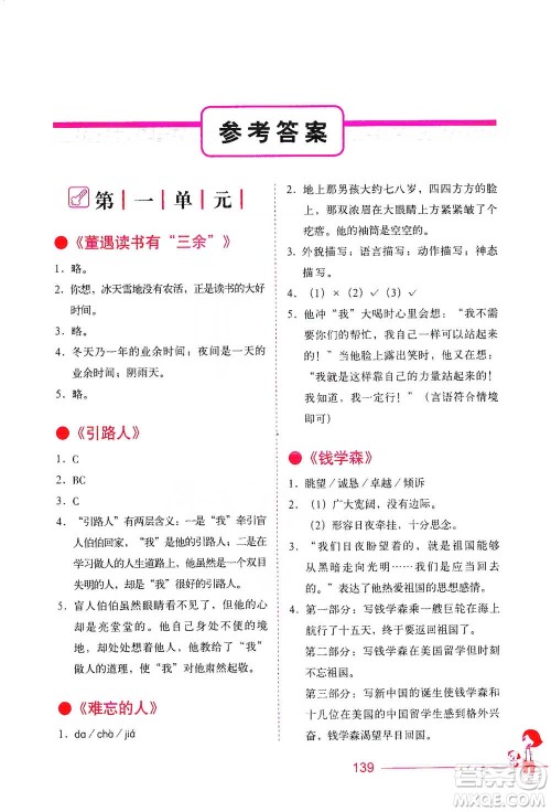 华中科技大学出版社2021小学语文阶梯阅读训练四年级参考答案