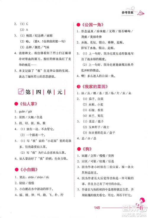 华中科技大学出版社2021小学语文阶梯阅读训练四年级参考答案