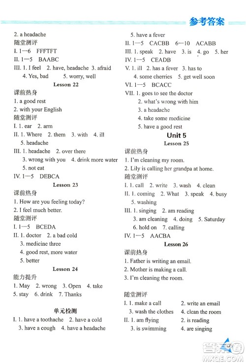 黑龙江教育出版社2021资源与评价五年级英语下册人教精通版答案