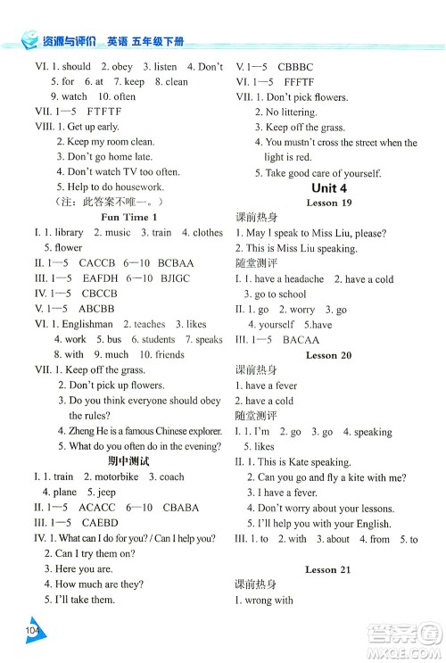 黑龙江教育出版社2021资源与评价五年级英语下册人教精通版答案