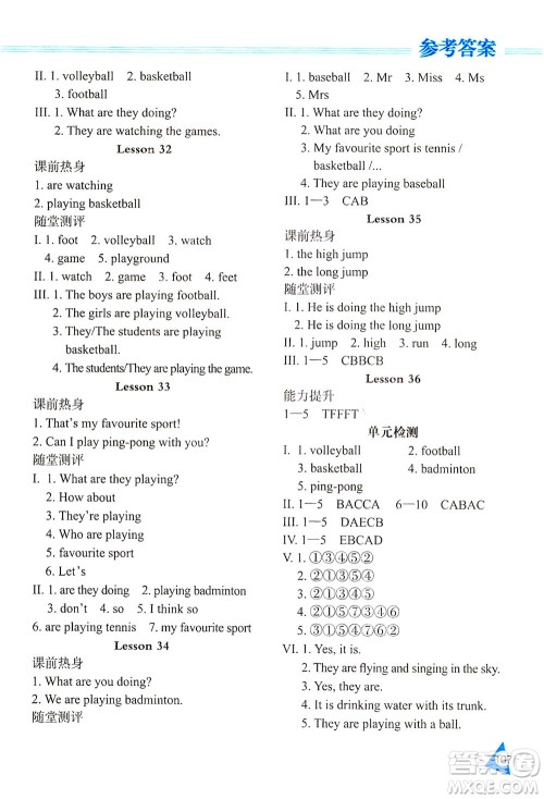 黑龙江教育出版社2021资源与评价五年级英语下册人教精通版答案