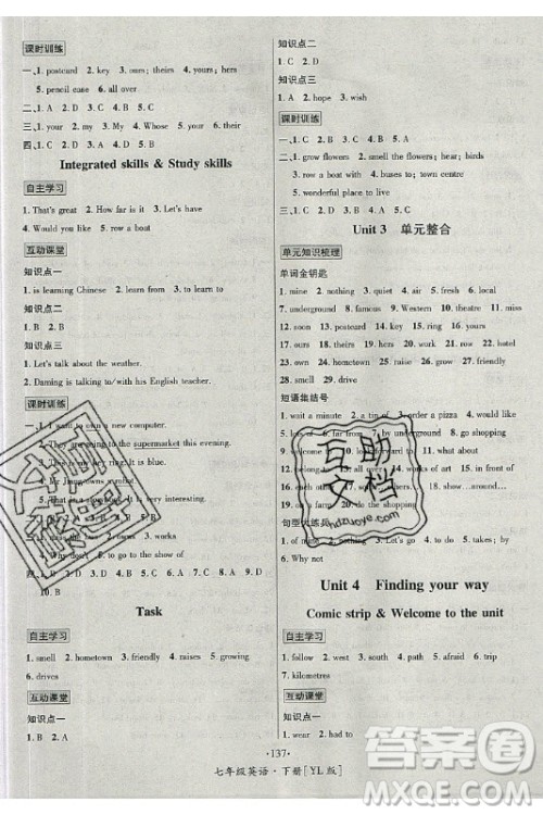 海南出版社2021名师名题英语七年级下册YL译林版答案 海南出版社2021名师名题英语七年级下册YL译林版答案