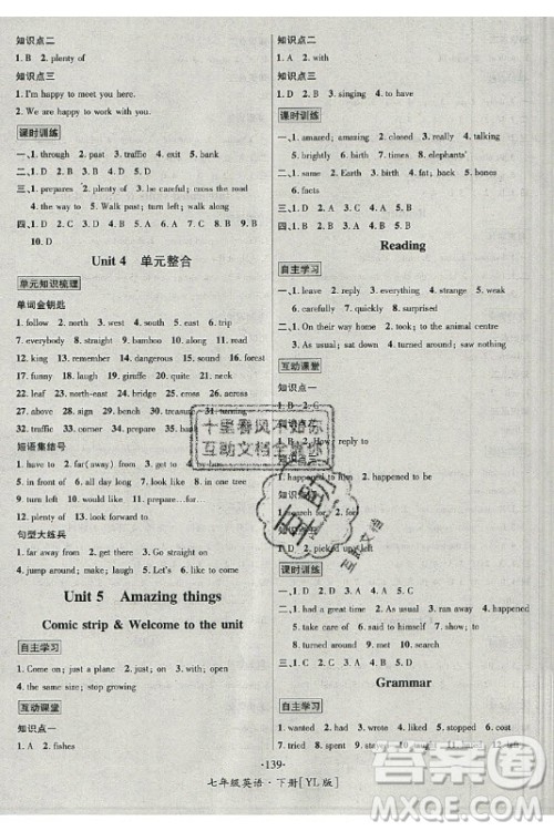 海南出版社2021名师名题英语七年级下册YL译林版答案