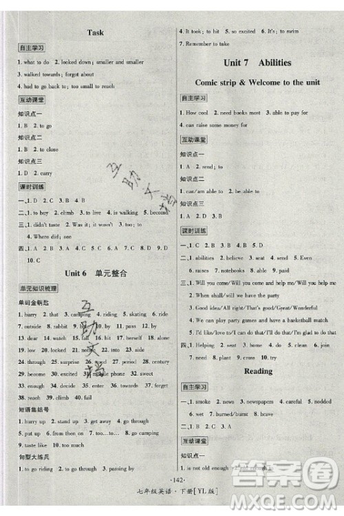 海南出版社2021名师名题英语七年级下册YL译林版答案