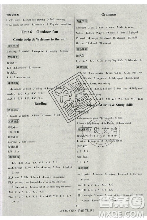 海南出版社2021名师名题英语七年级下册YL译林版答案