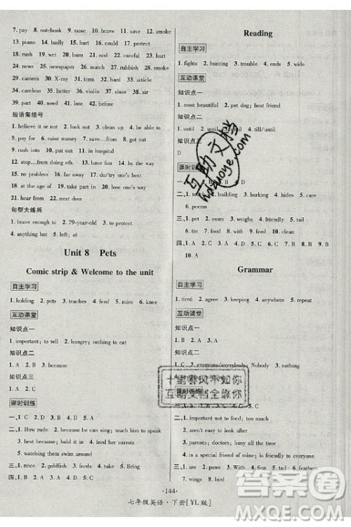 海南出版社2021名师名题英语七年级下册YL译林版答案