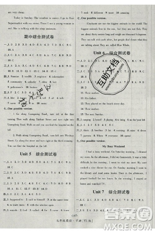 海南出版社2021名师名题英语七年级下册YL译林版答案 海南出版社2021名师名题英语七年级下册YL译林版答案